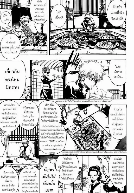 Gintama - หน้า 4