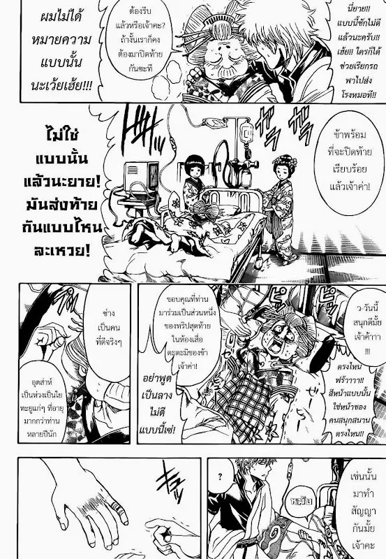 Gintama - หน้า 9