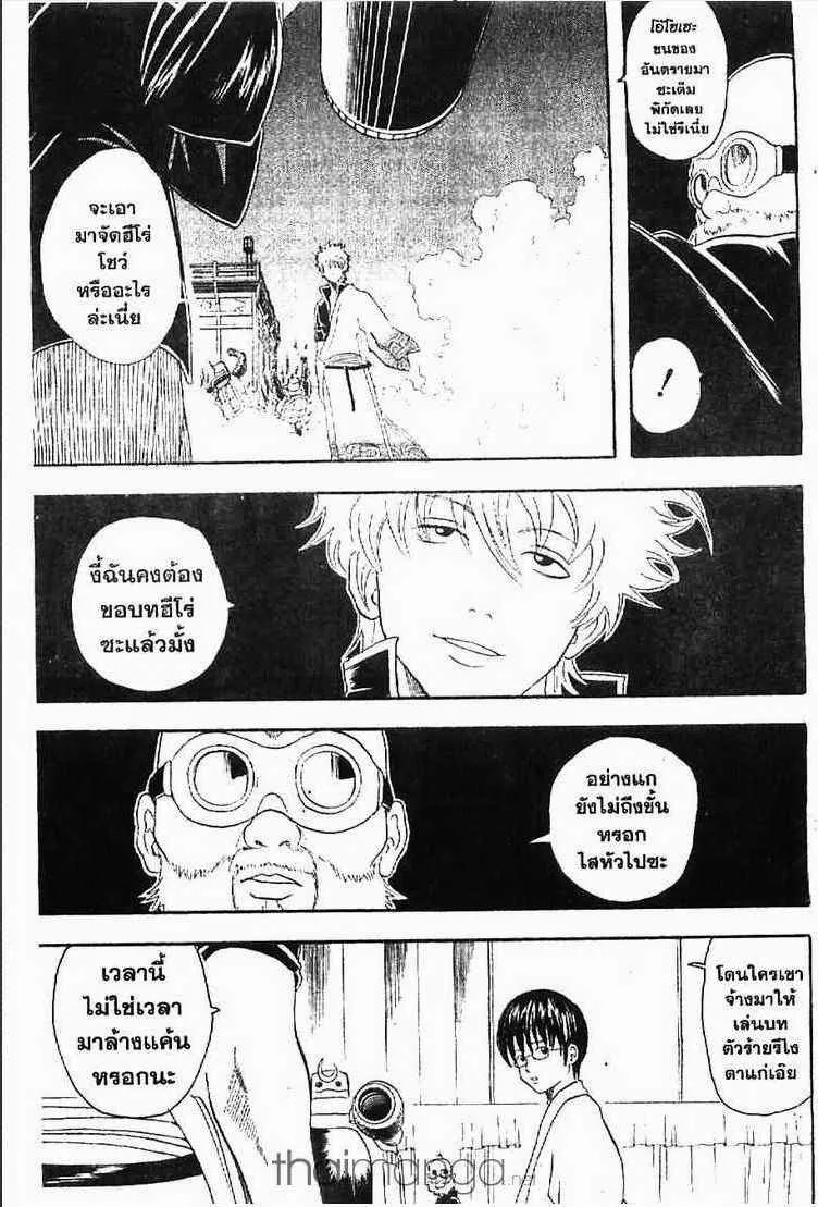 Gintama - หน้า 10