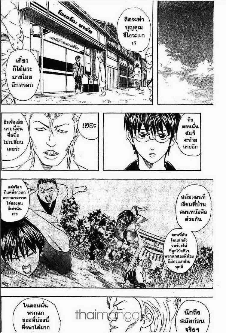 Gintama - หน้า 100