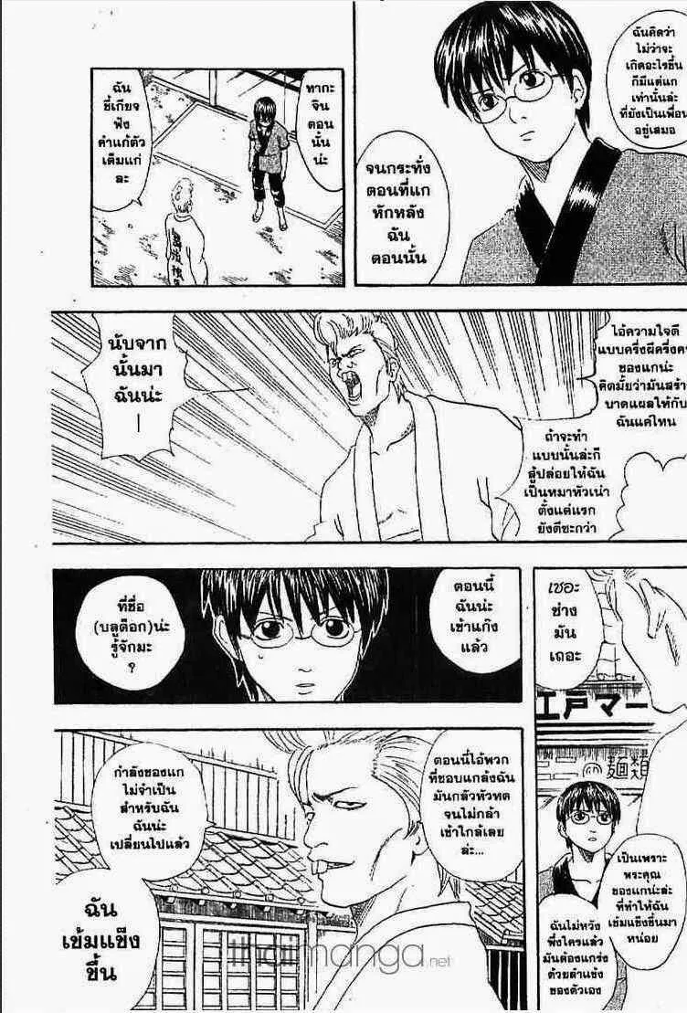 Gintama - หน้า 101