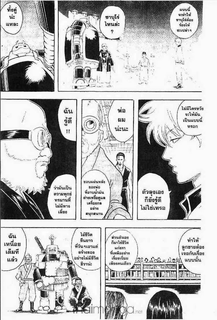 Gintama - หน้า 11