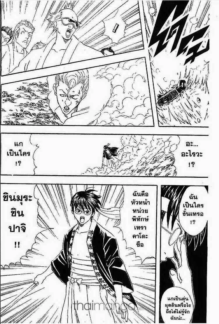 Gintama - หน้า 110