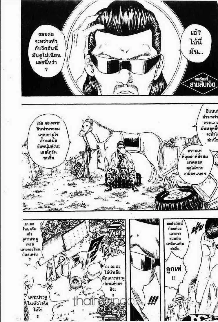 Gintama - หน้า 114