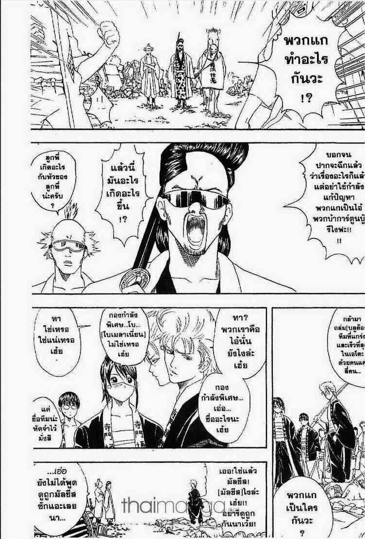 Gintama - หน้า 116