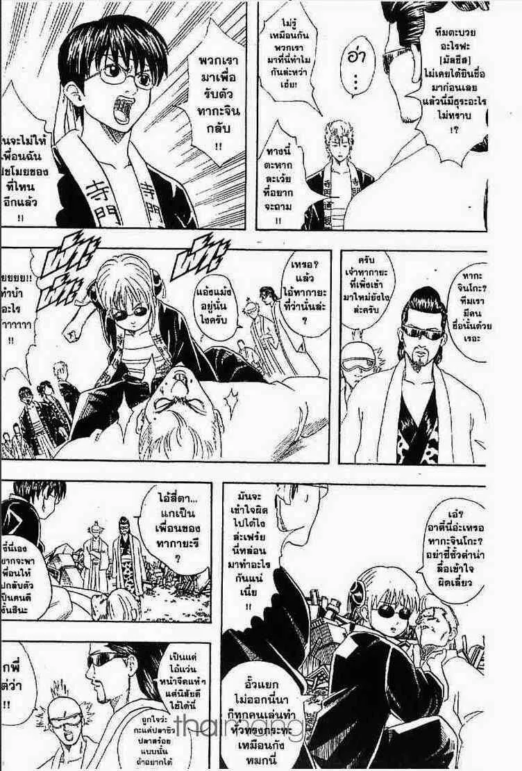 Gintama - หน้า 117