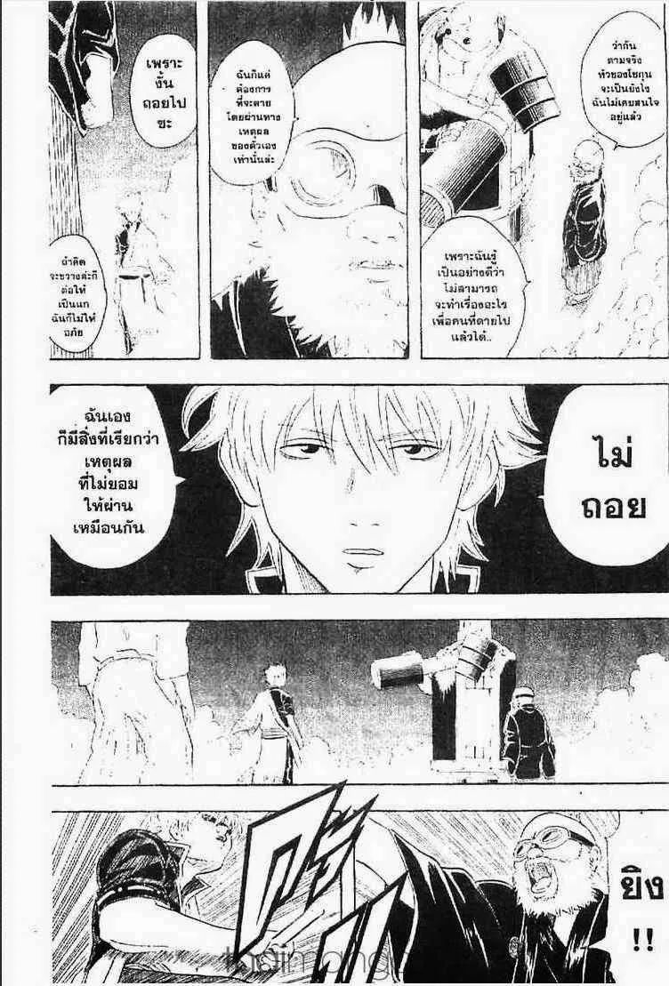 Gintama - หน้า 12