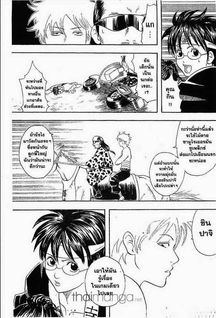 Gintama - หน้า 128