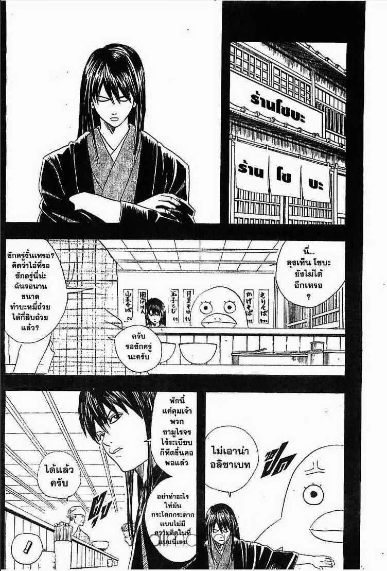 Gintama - หน้า 139