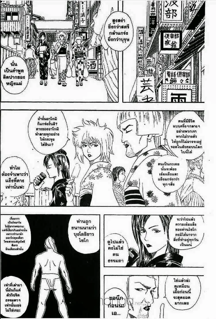 Gintama - หน้า 143