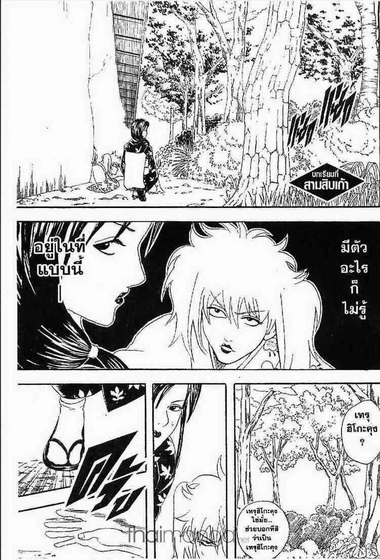 Gintama - หน้า 157