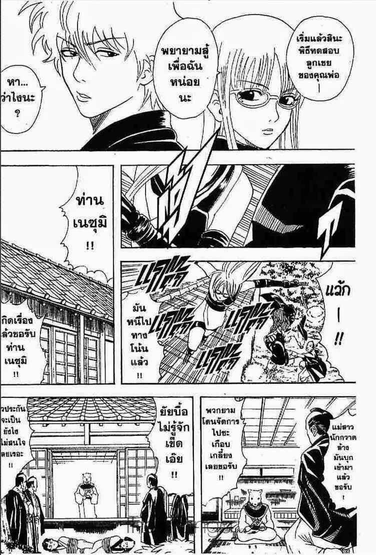 Gintama - หน้า 193