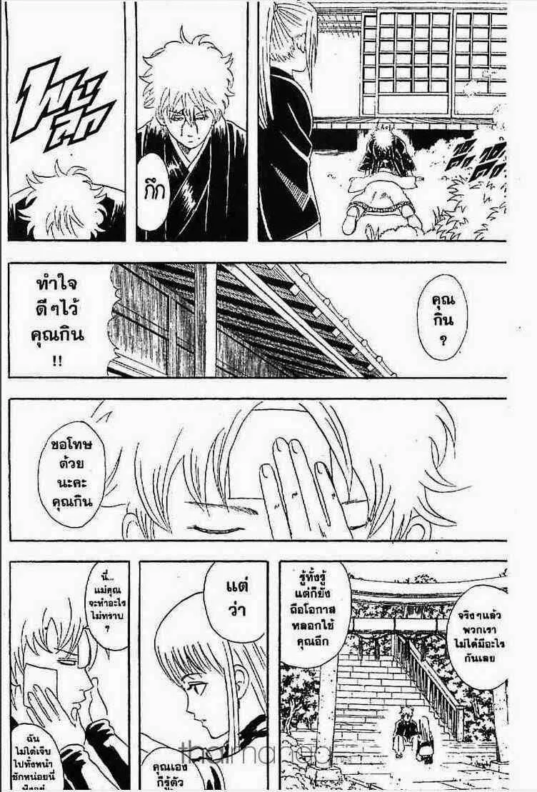 Gintama - หน้า 197