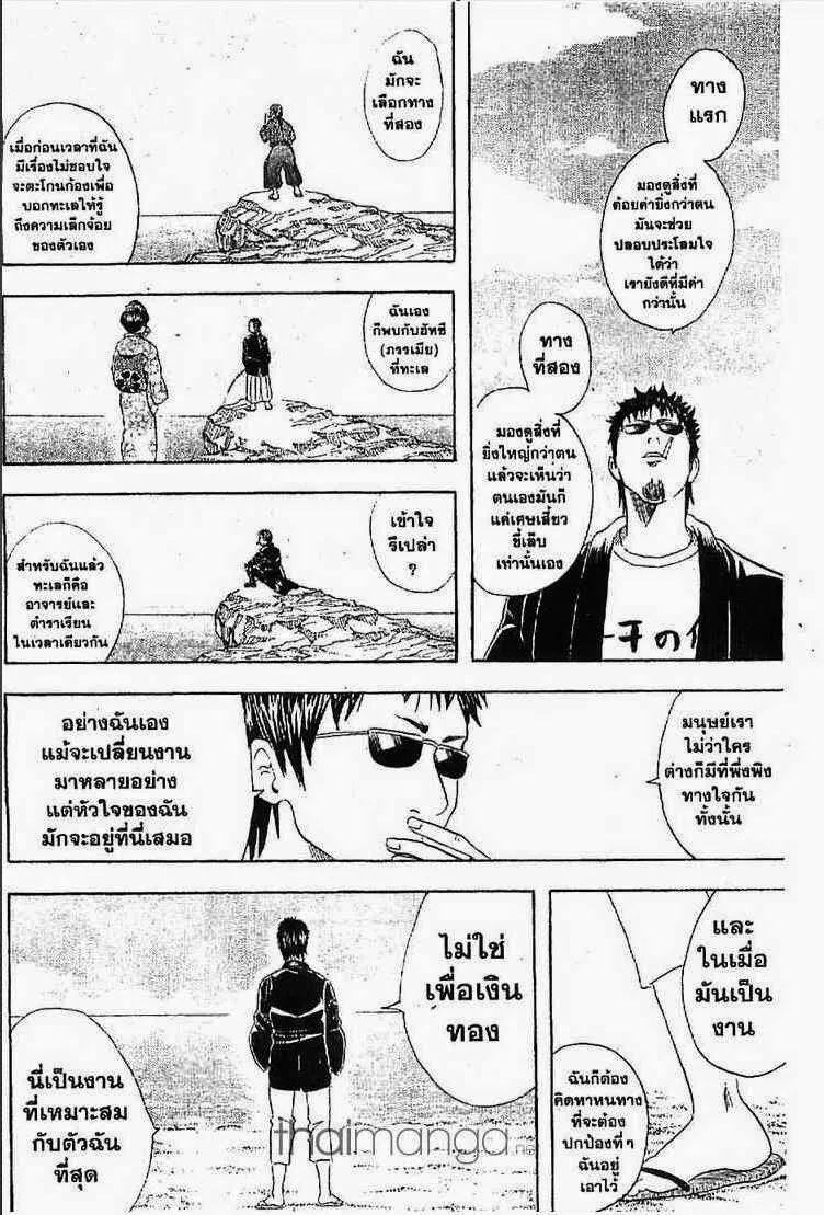 Gintama - หน้า 28