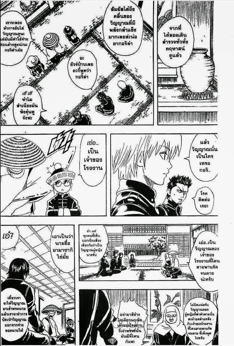 Gintama - หน้า 47