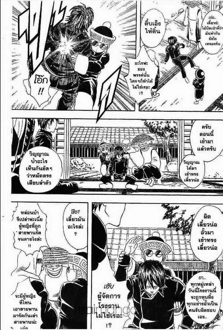 Gintama - หน้า 48