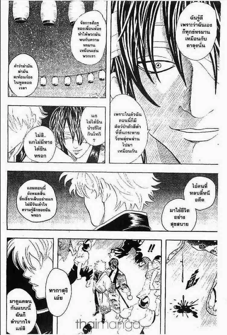 Gintama - หน้า 5