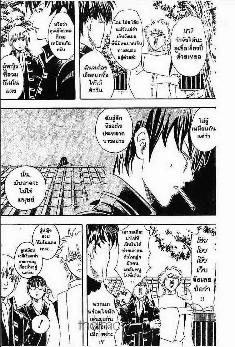 Gintama - หน้า 53