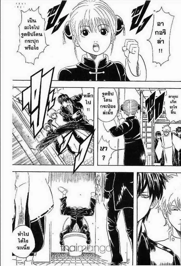 Gintama - หน้า 56