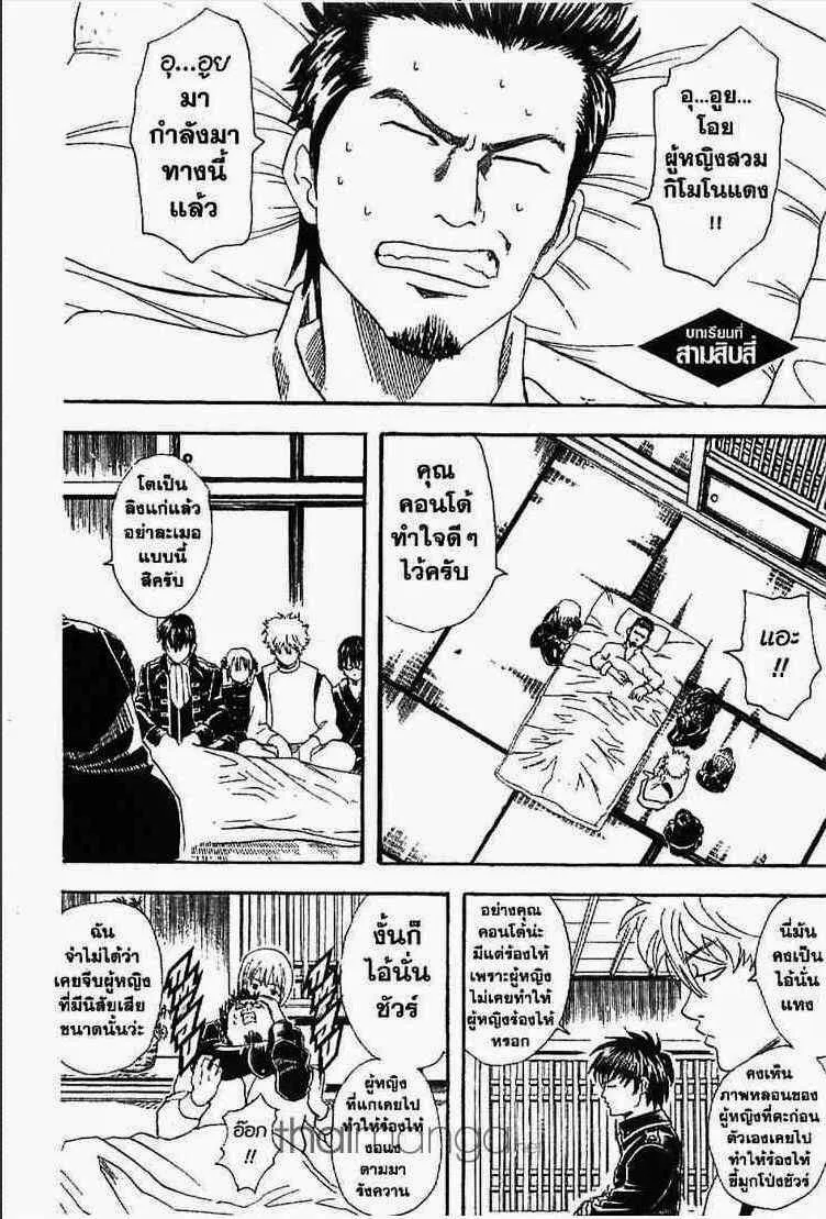 Gintama - หน้า 57