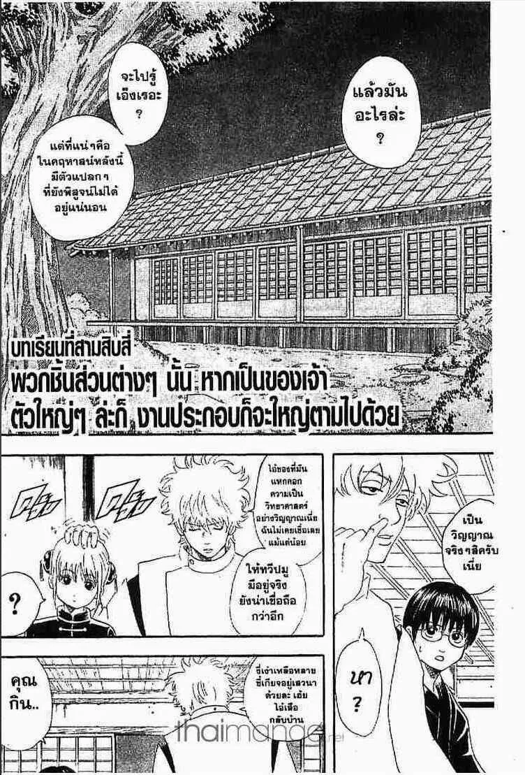 Gintama - หน้า 58