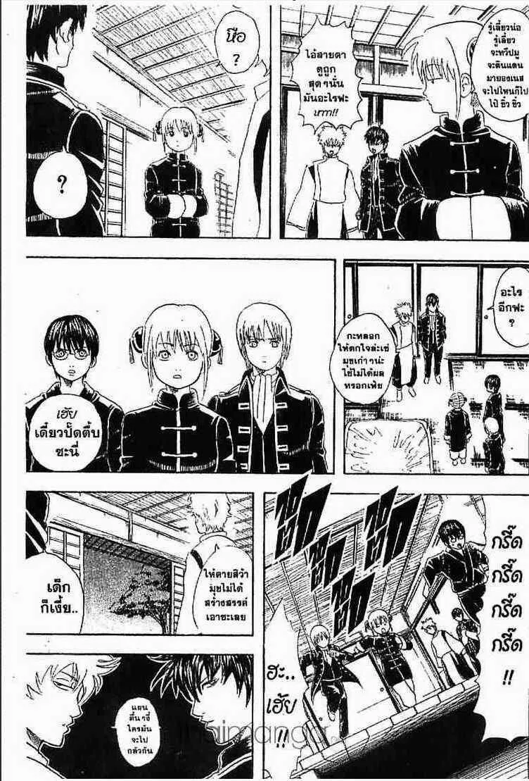 Gintama - หน้า 61