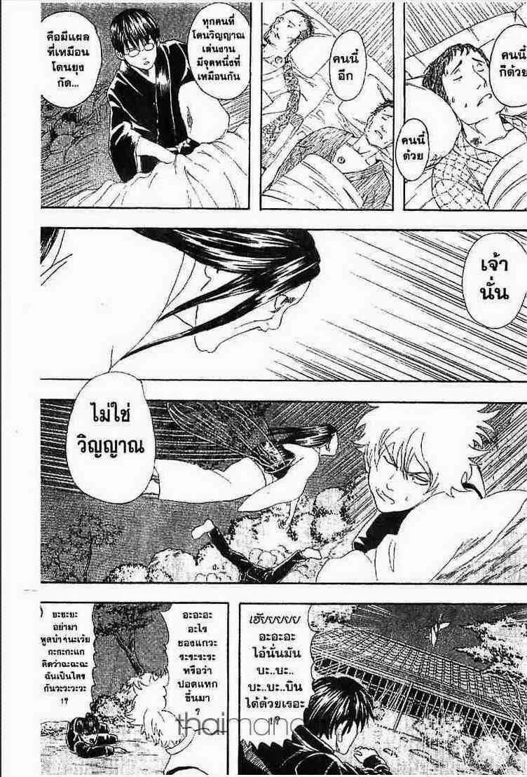 Gintama - หน้า 71