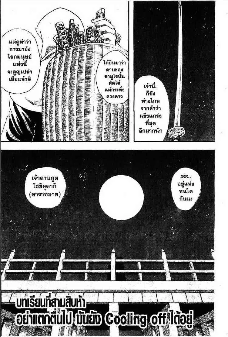 Gintama - หน้า 77