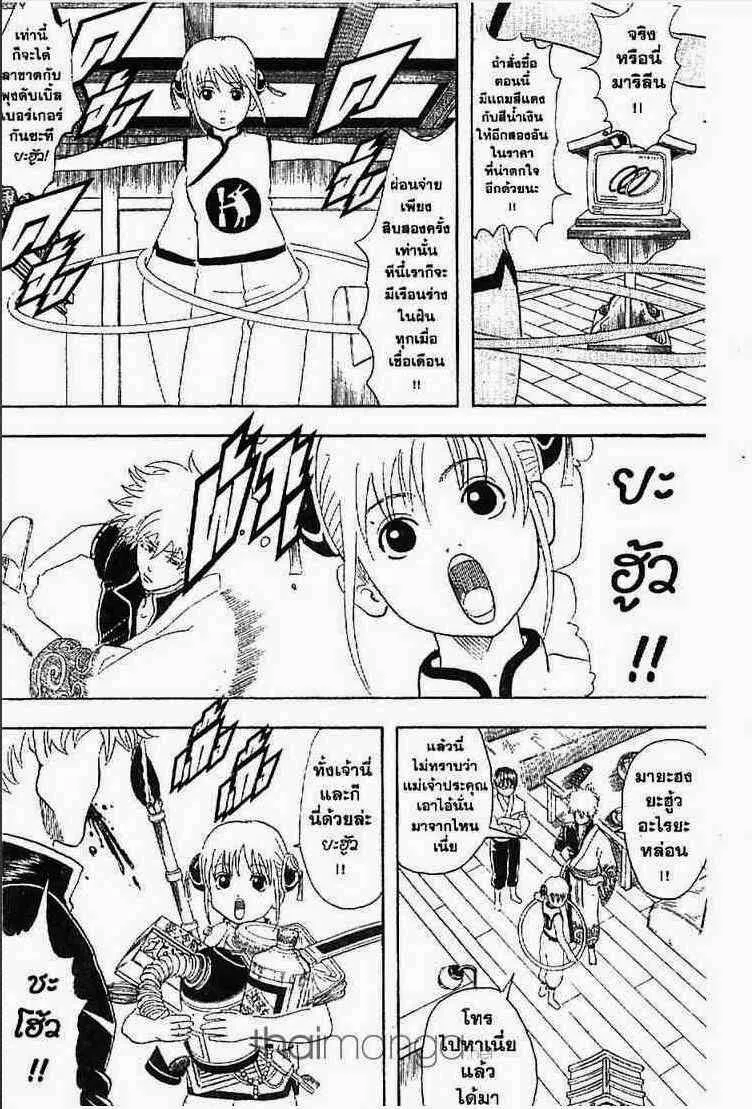 Gintama - หน้า 79