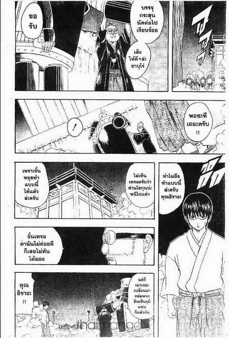 Gintama - หน้า 9