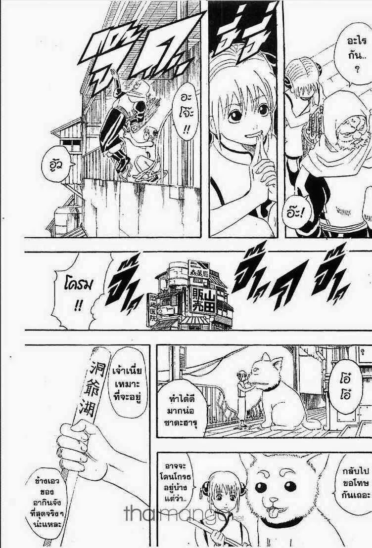 Gintama - หน้า 92