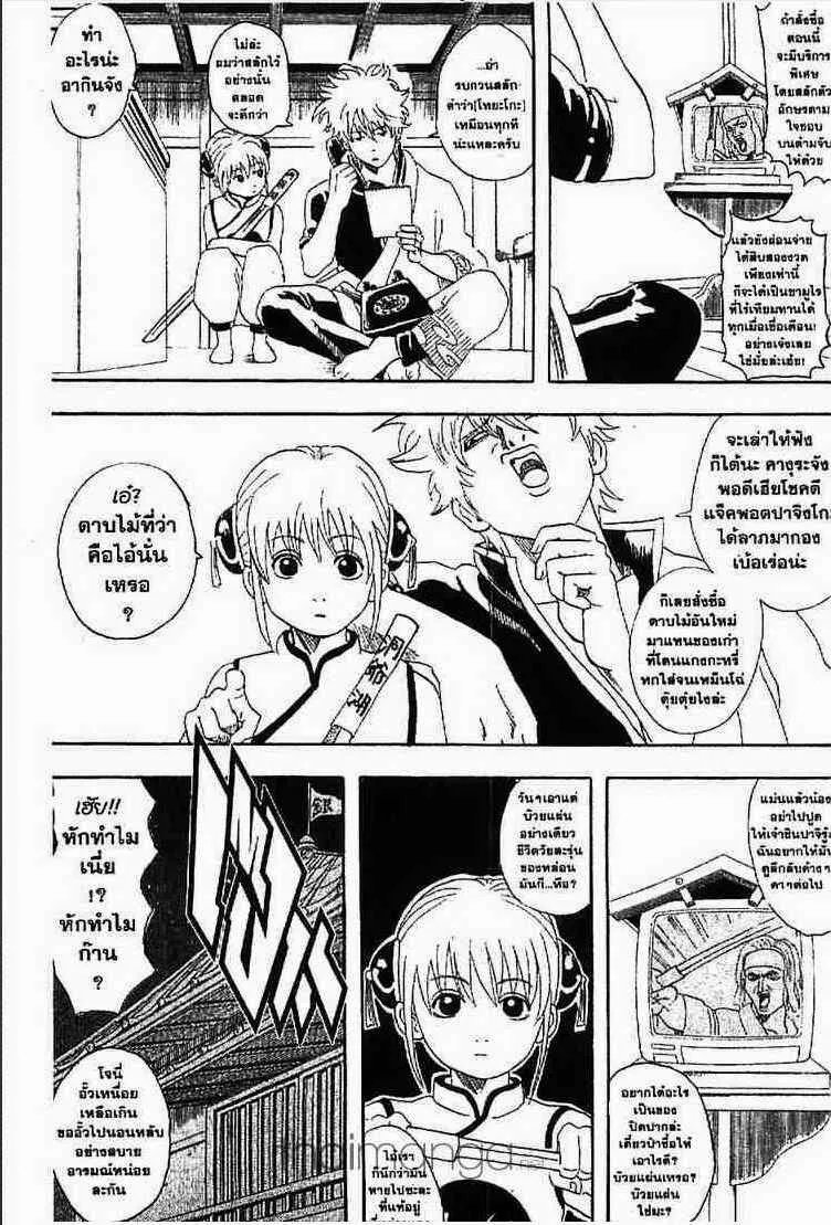 Gintama - หน้า 94