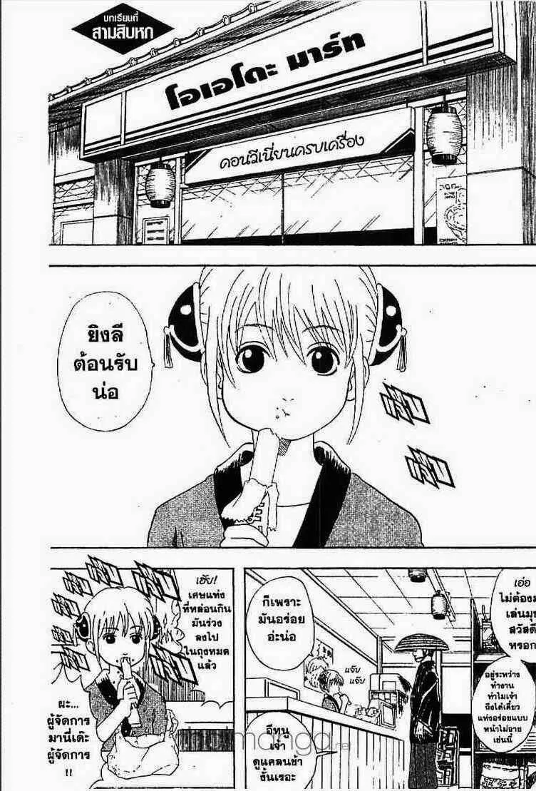 Gintama - หน้า 95