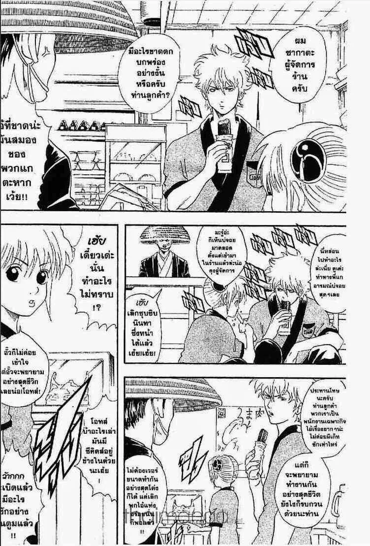 Gintama - หน้า 96