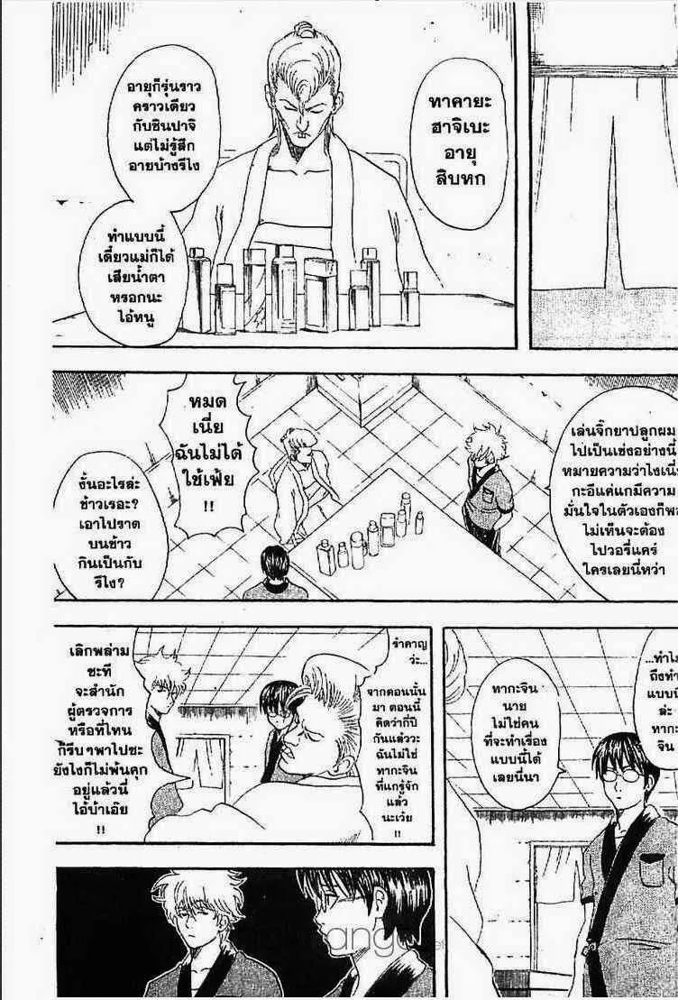 Gintama - หน้า 99