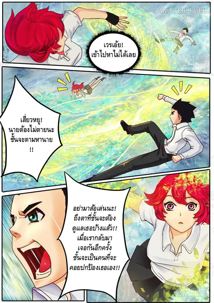 Girl and Science - หน้า 22