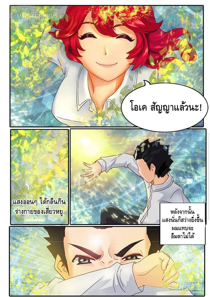 Girl and Science - หน้า 23