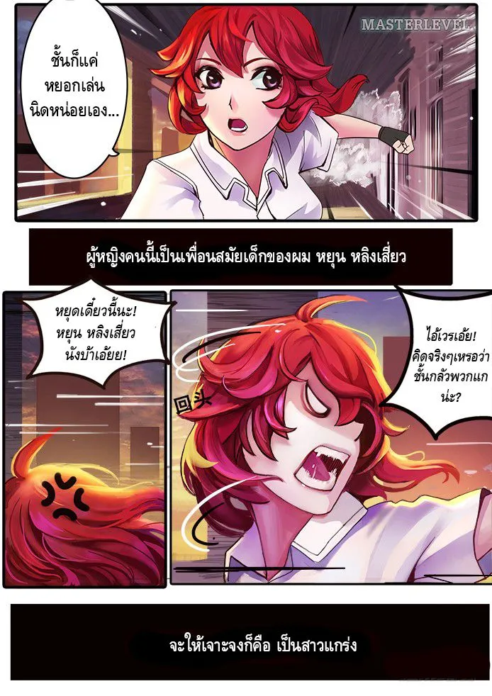 Girl and Science - หน้า 3