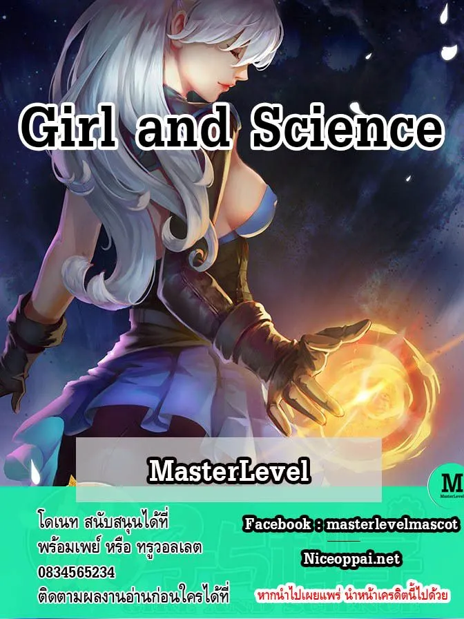 Girl and Science - หน้า 19