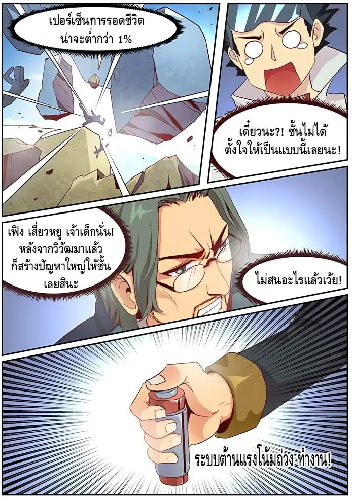 Girl and Science - หน้า 2