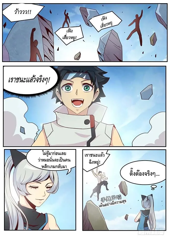 Girl and Science - หน้า 6