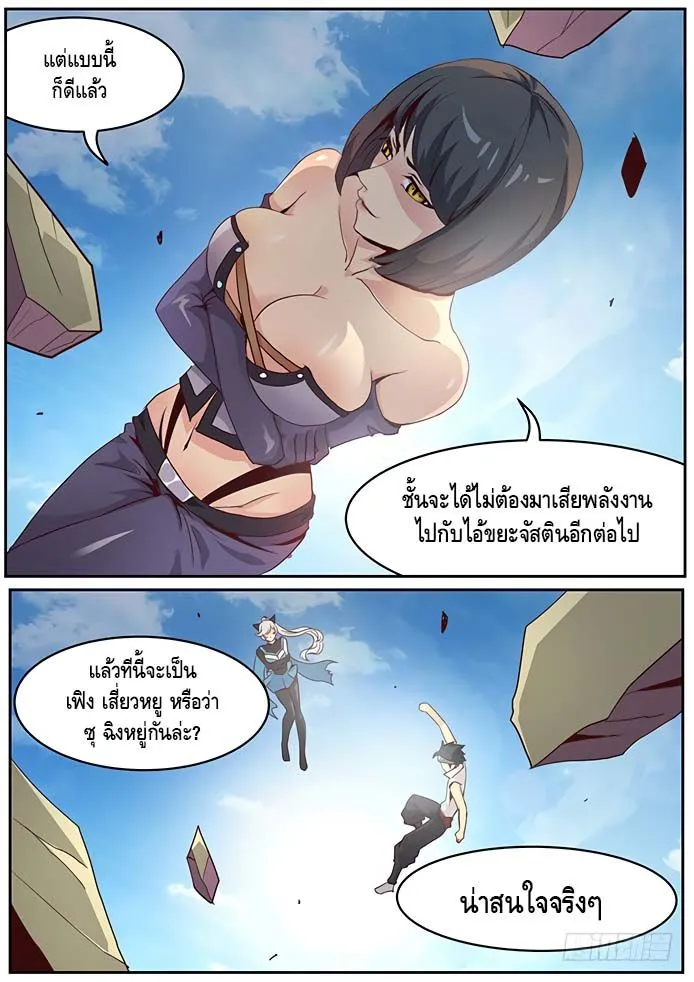 Girl and Science - หน้า 8