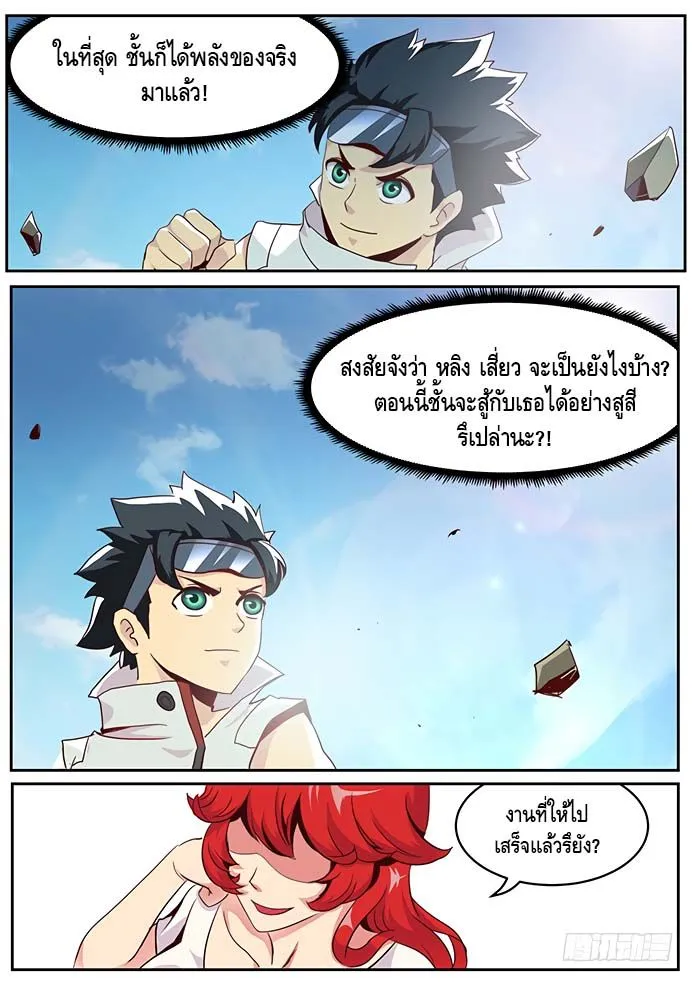 Girl and Science - หน้า 9