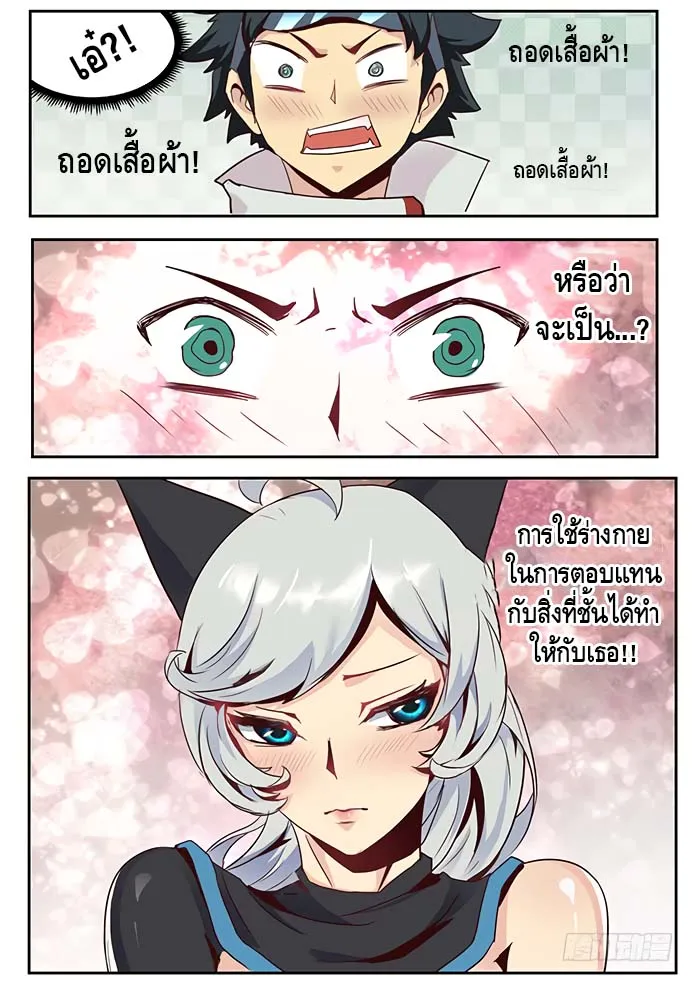 Girl and Science - หน้า 2