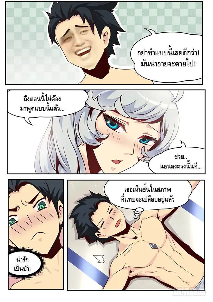 Girl and Science - หน้า 7