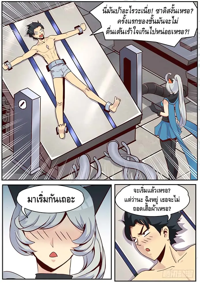 Girl and Science - หน้า 1