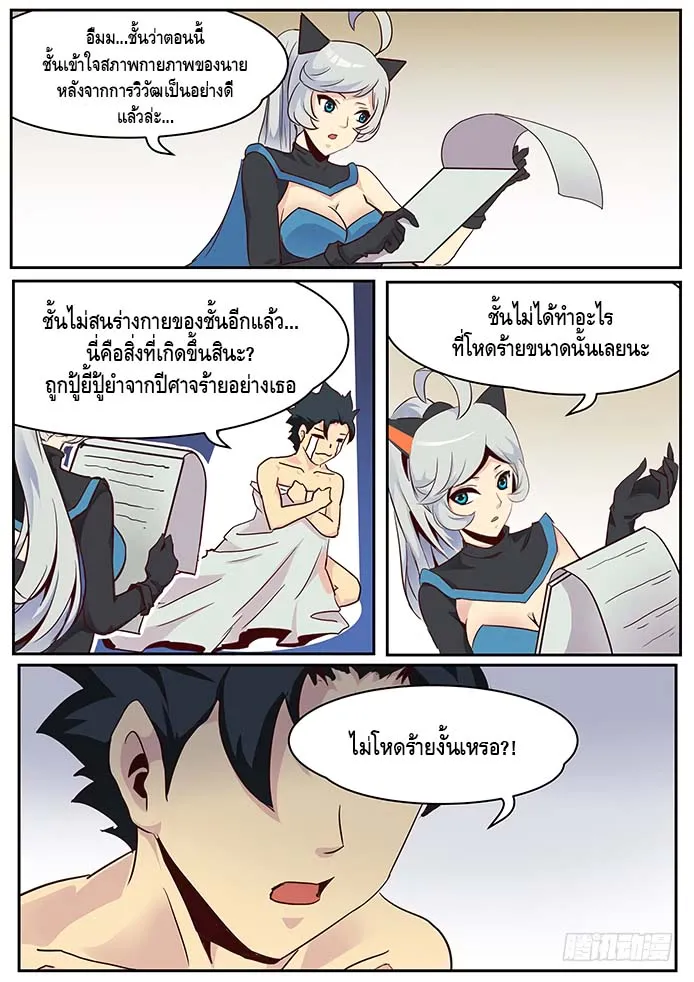 Girl and Science - หน้า 3