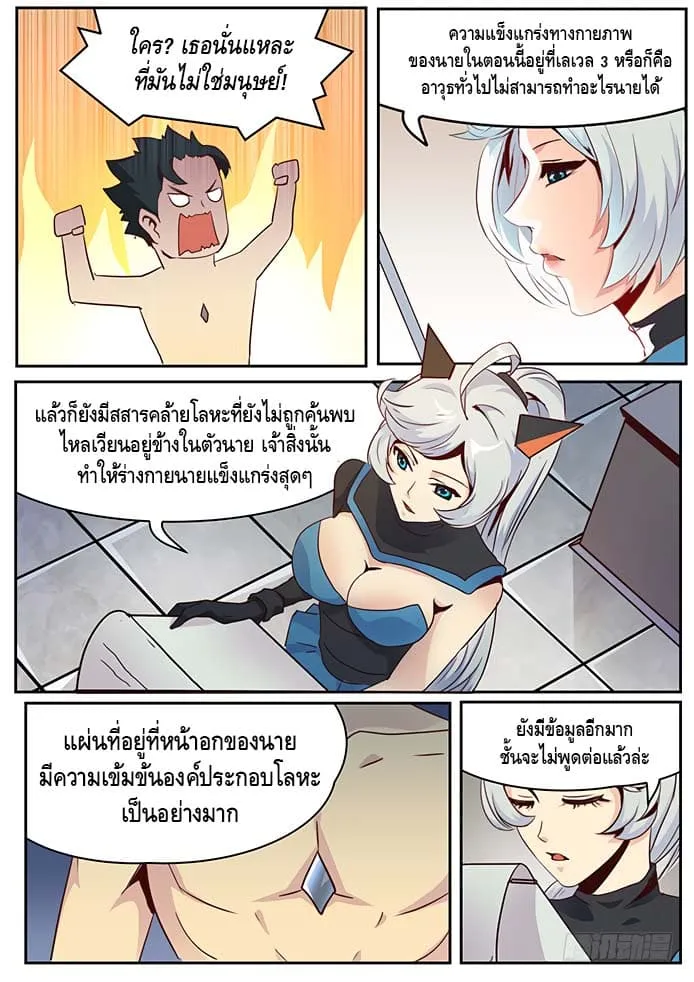 Girl and Science - หน้า 4