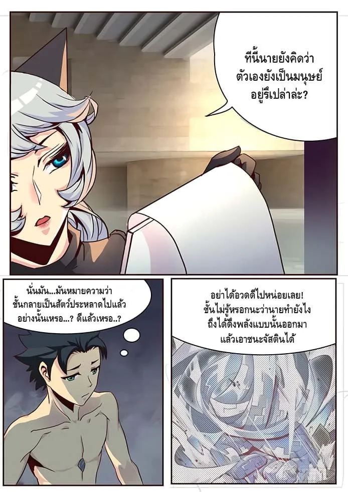 Girl and Science - หน้า 5