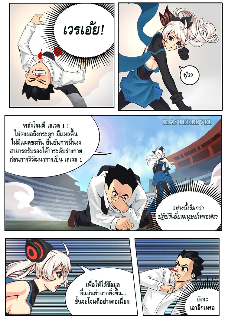 Girl and Science - หน้า 12